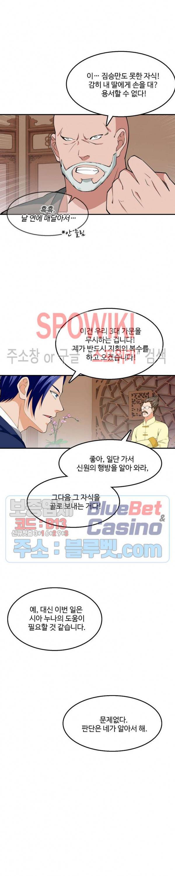현질이 신을 만든다 53화 5