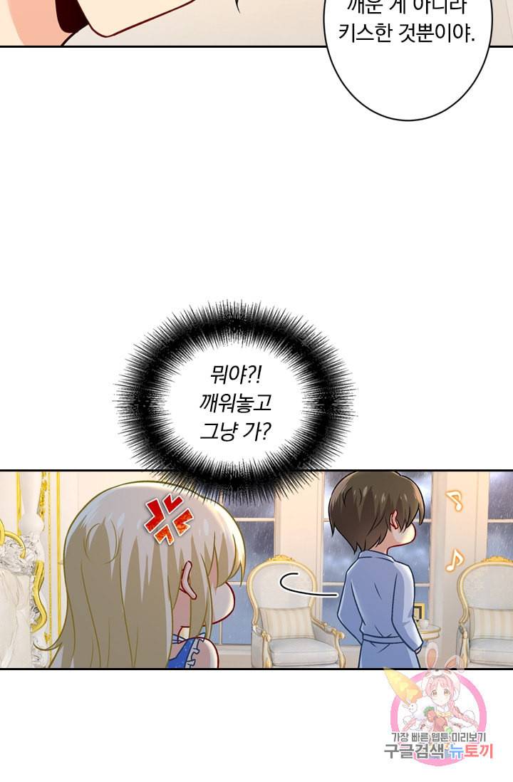 수상한 회장님의 비밀 199화 3