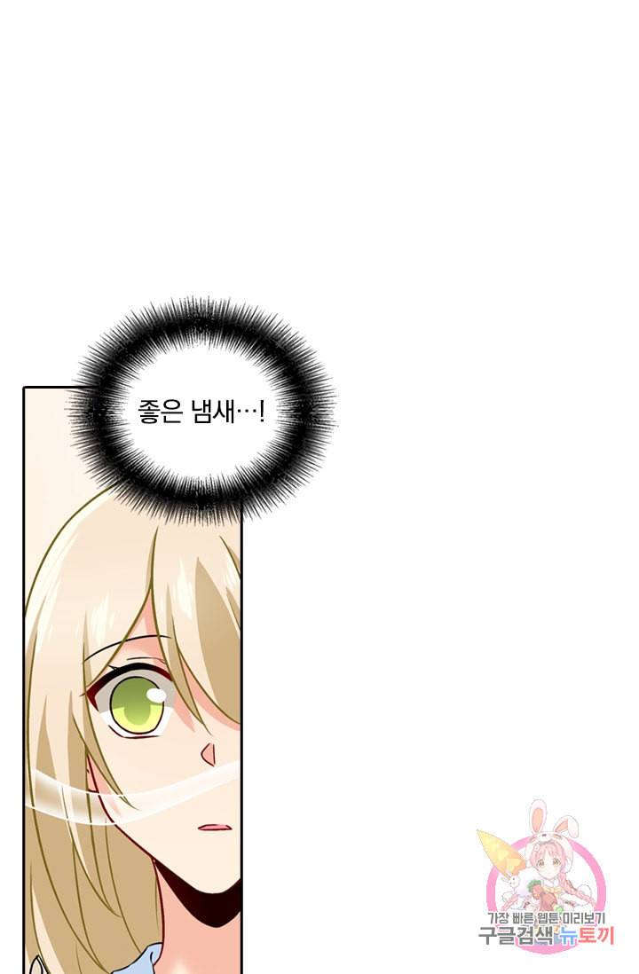 수상한 회장님의 비밀 199화 4