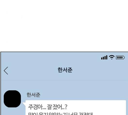 여신강림   128화 101