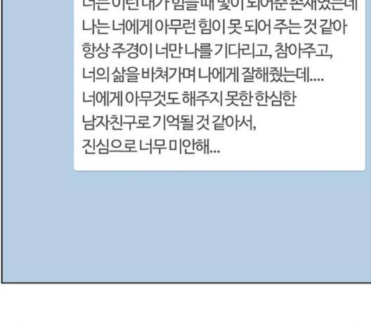 여신강림   128화 103