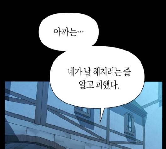 하루만 네가 되고 싶어 45화 30