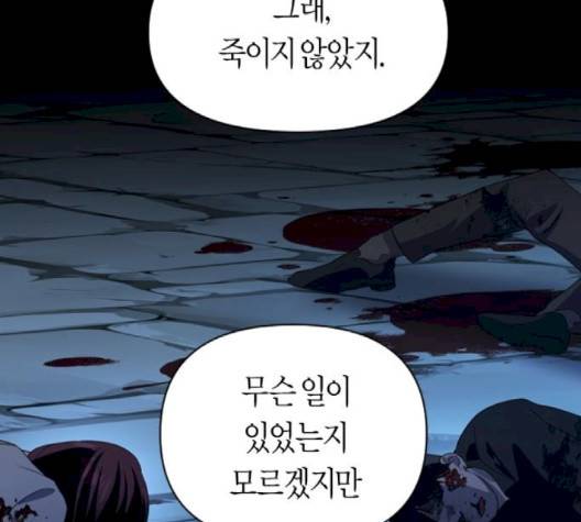 하루만 네가 되고 싶어 45화 35