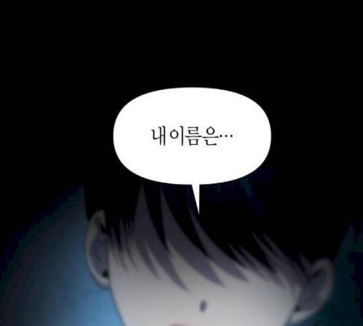 하루만 네가 되고 싶어 45화 48