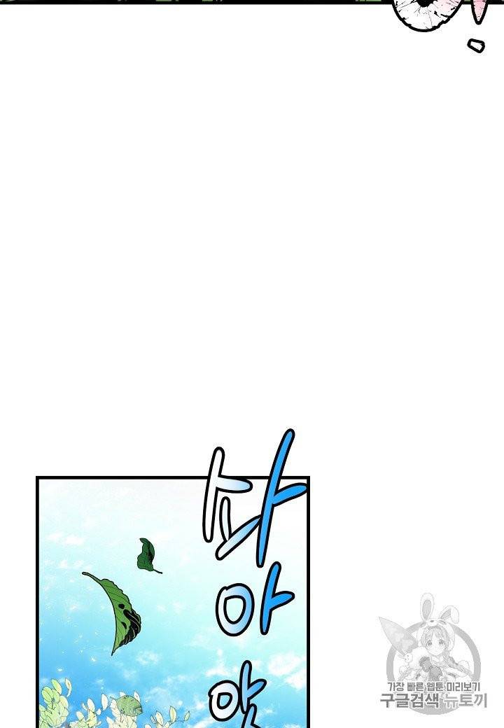 그 아가씨의 집사님 32화 11