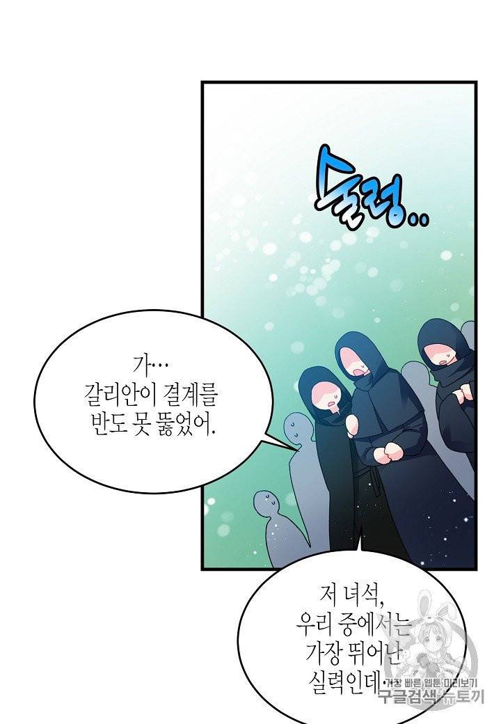 그 아가씨의 집사님 32화 13