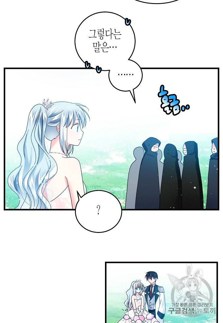 그 아가씨의 집사님 32화 14