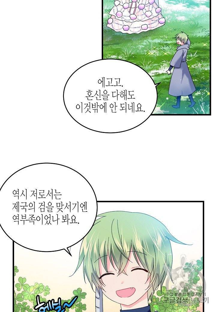 그 아가씨의 집사님 32화 15