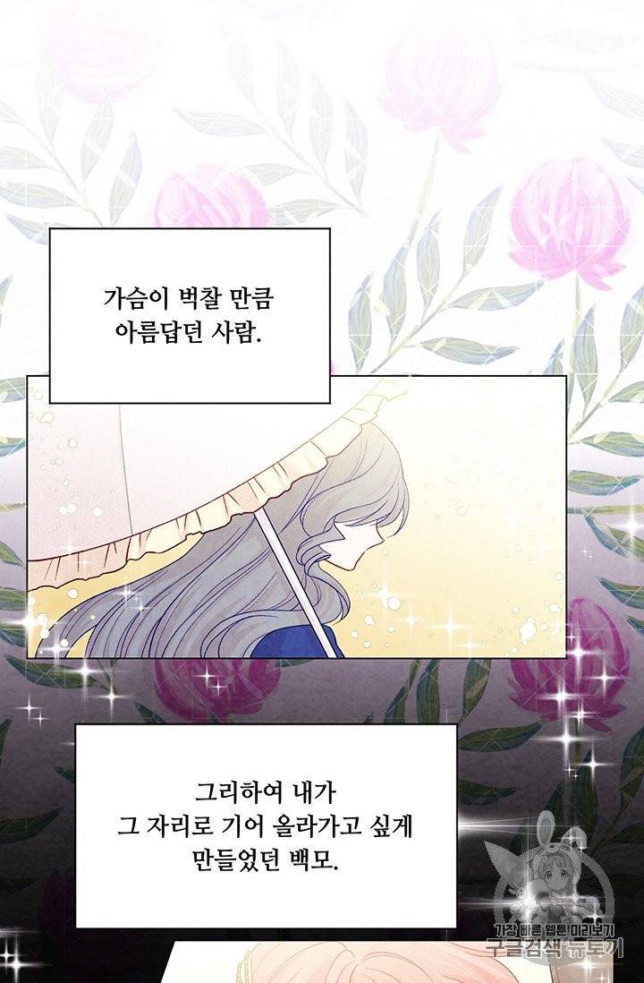 아이리스 - 스마트폰을 든 레이디 87화 6