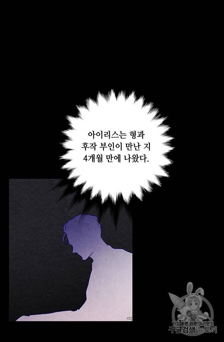 아이리스 - 스마트폰을 든 레이디 87화 9