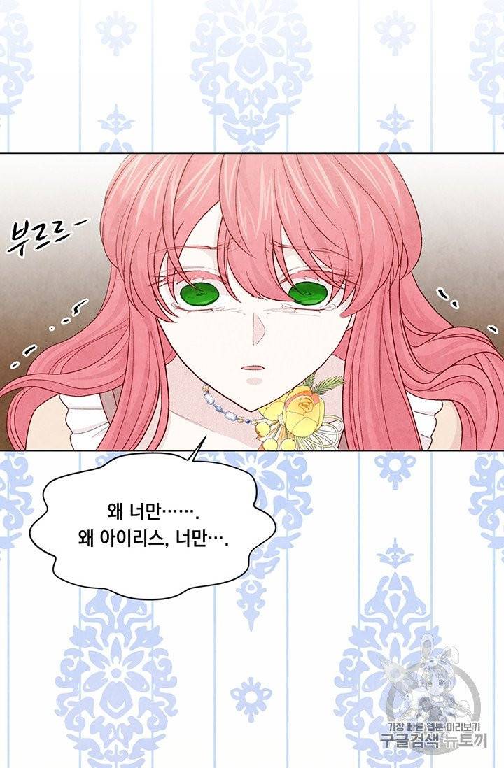 아이리스 - 스마트폰을 든 레이디 87화 14