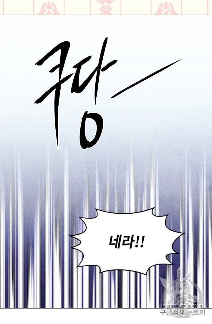 아이리스 - 스마트폰을 든 레이디 87화 17