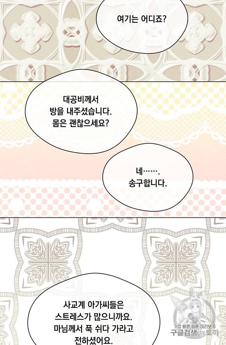 아이리스 - 스마트폰을 든 레이디 87화 21