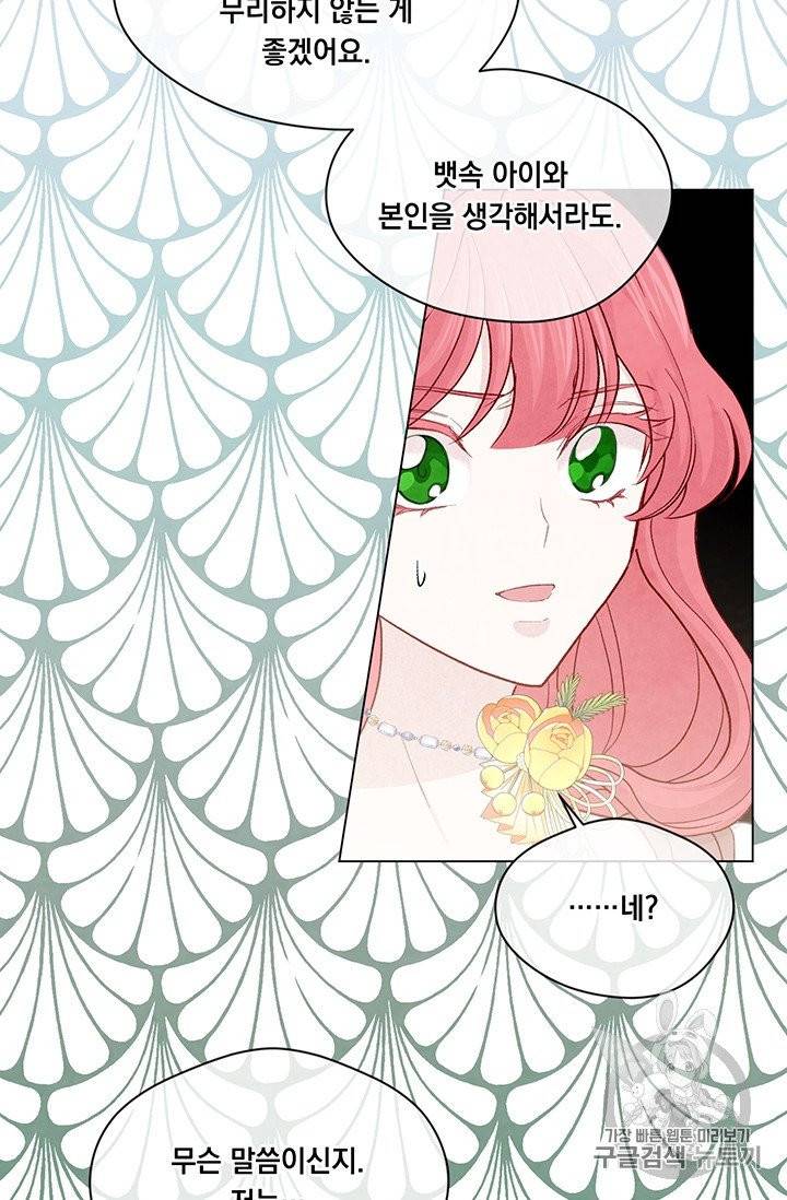 아이리스 - 스마트폰을 든 레이디 87화 24