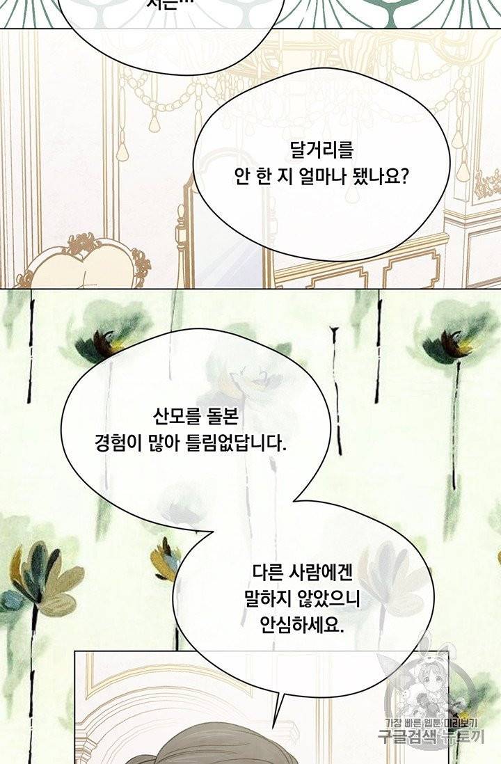 아이리스 - 스마트폰을 든 레이디 87화 25