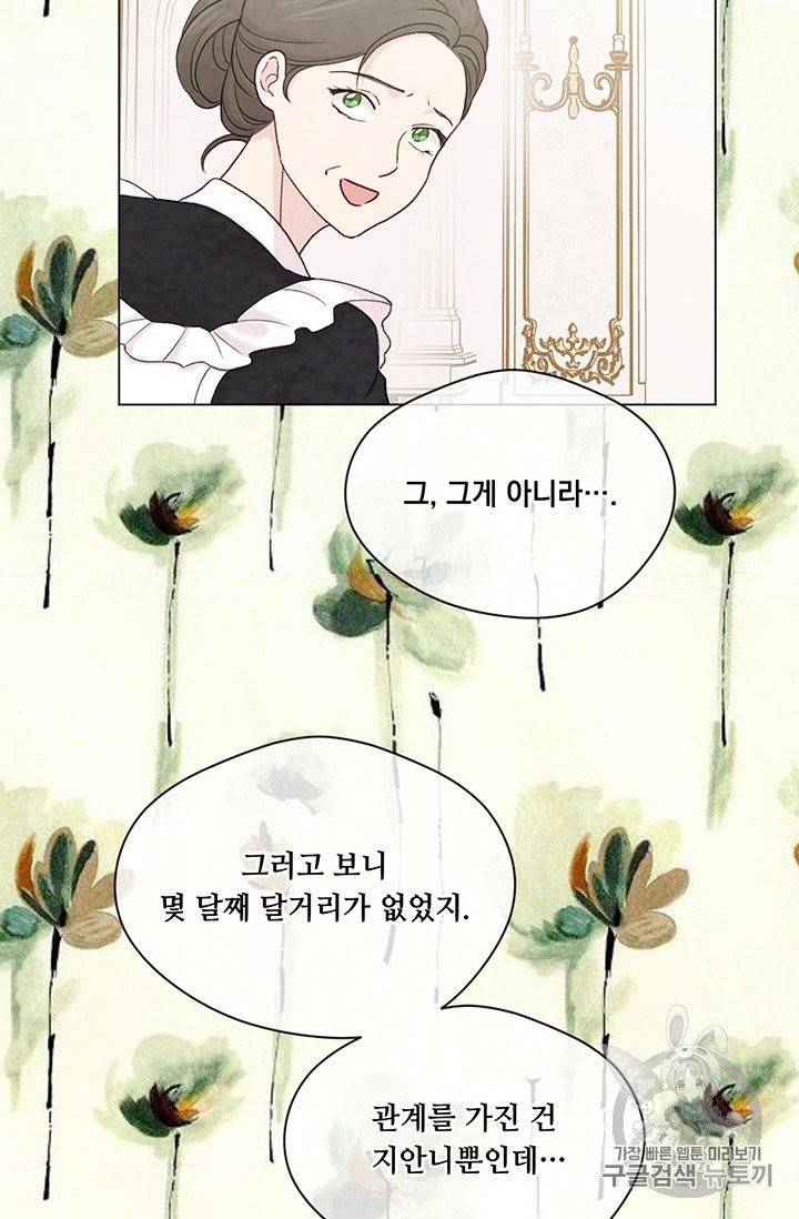 아이리스 - 스마트폰을 든 레이디 87화 26