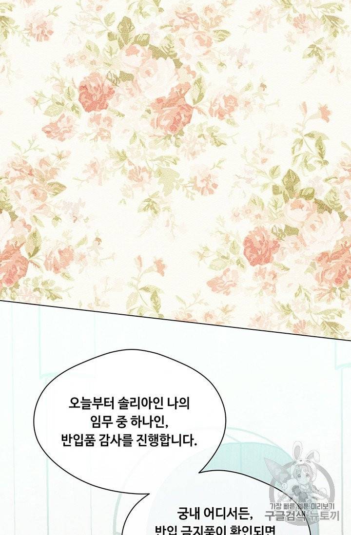 아이리스 - 스마트폰을 든 레이디 87화 31