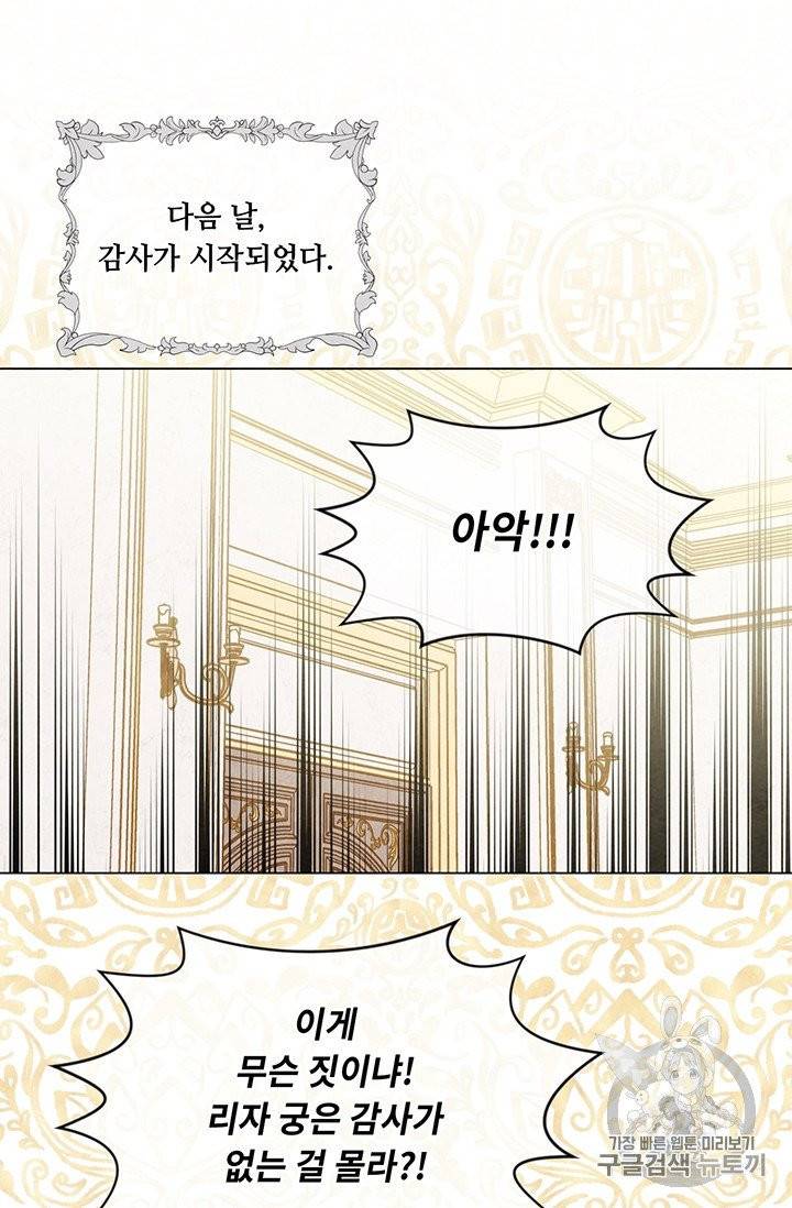 아이리스 - 스마트폰을 든 레이디 87화 38