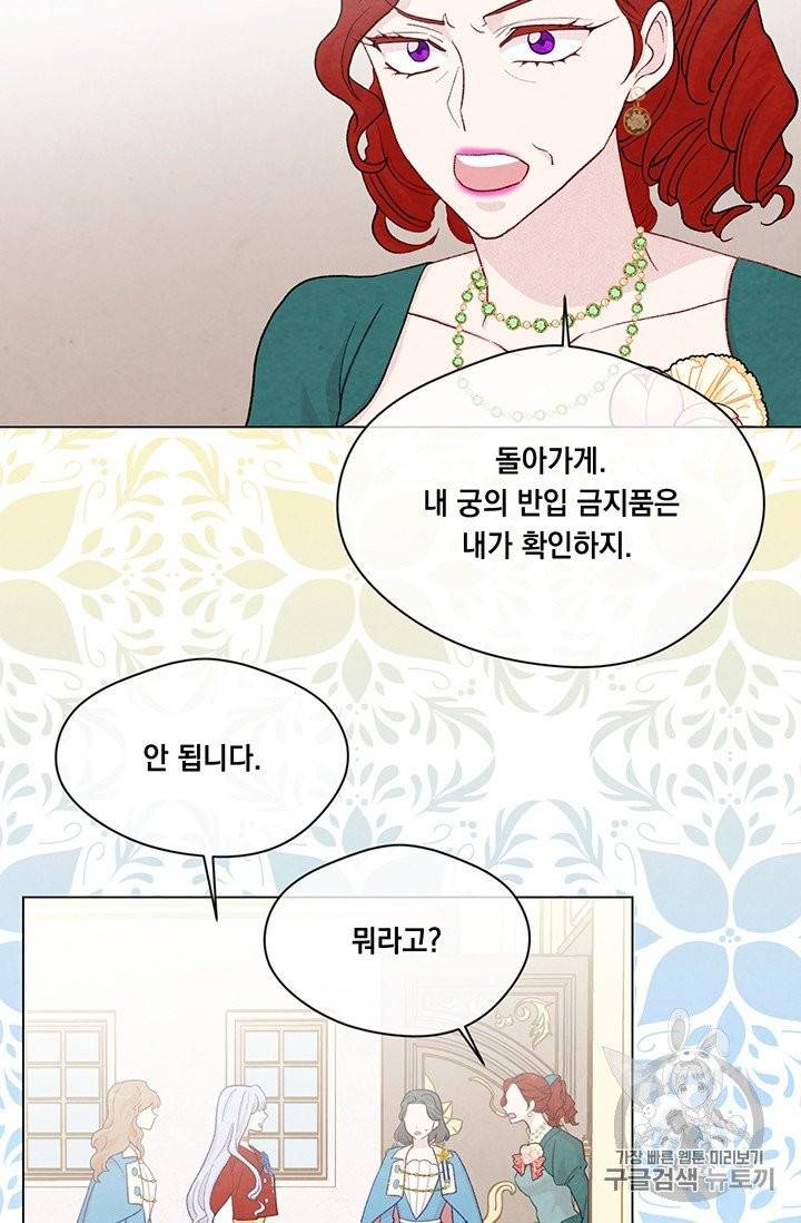 아이리스 - 스마트폰을 든 레이디 87화 43