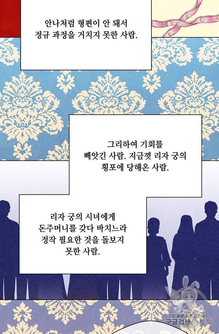 아이리스 - 스마트폰을 든 레이디 87화 47