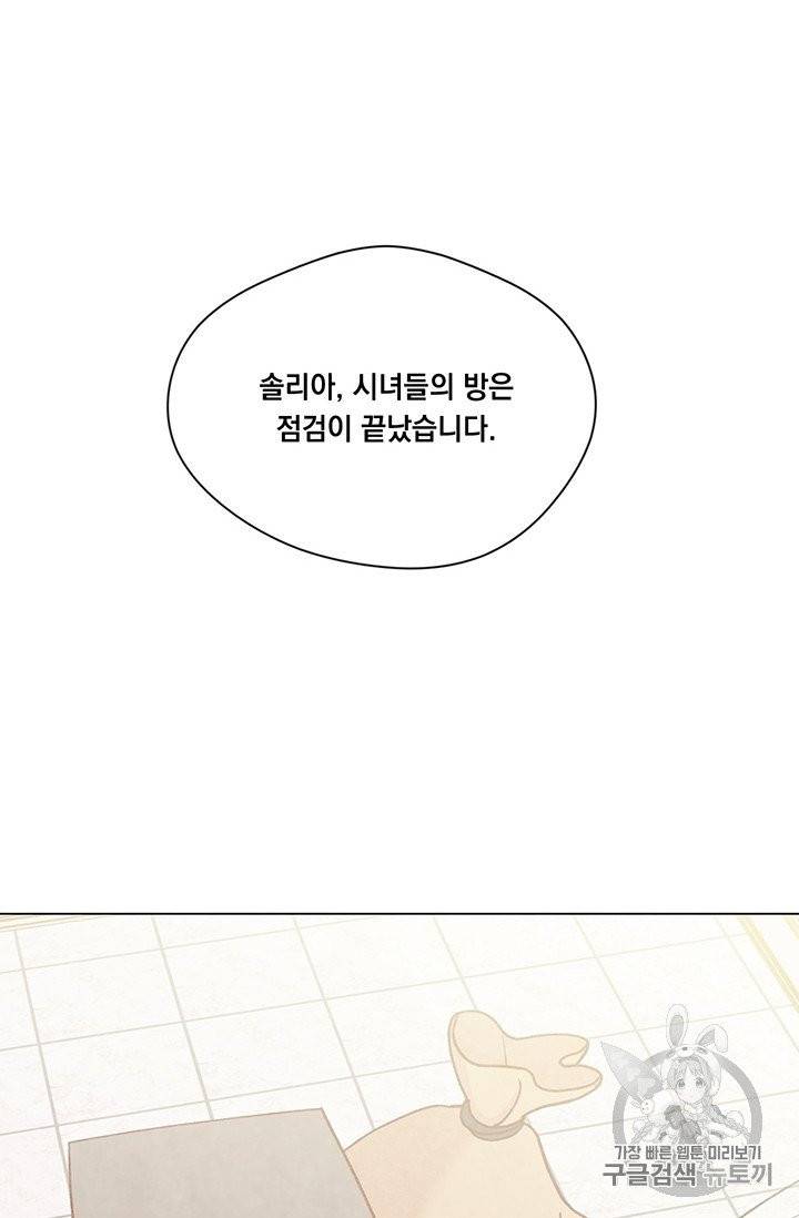 아이리스 - 스마트폰을 든 레이디 87화 50