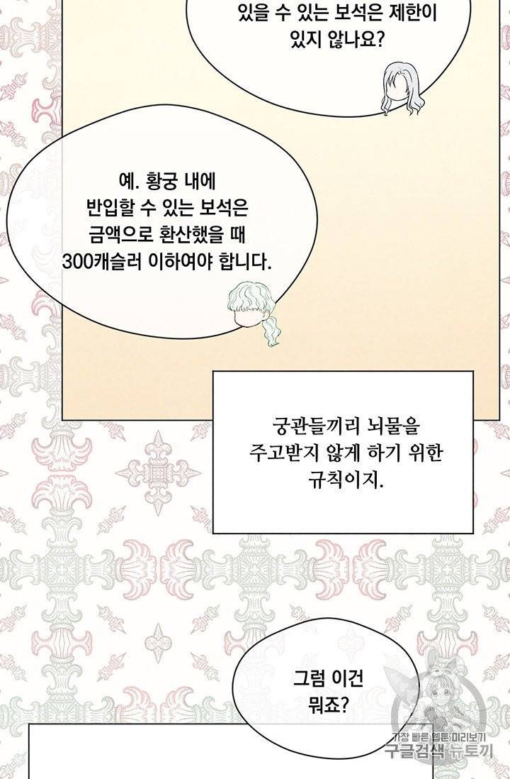 아이리스 - 스마트폰을 든 레이디 87화 53