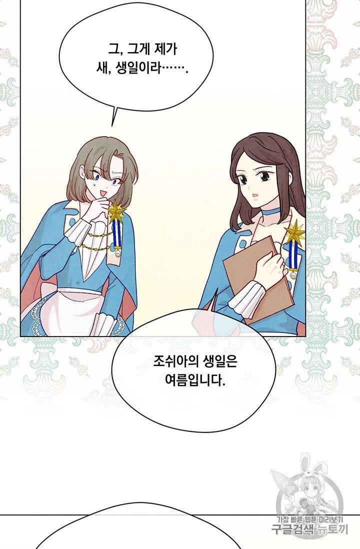 아이리스 - 스마트폰을 든 레이디 87화 54