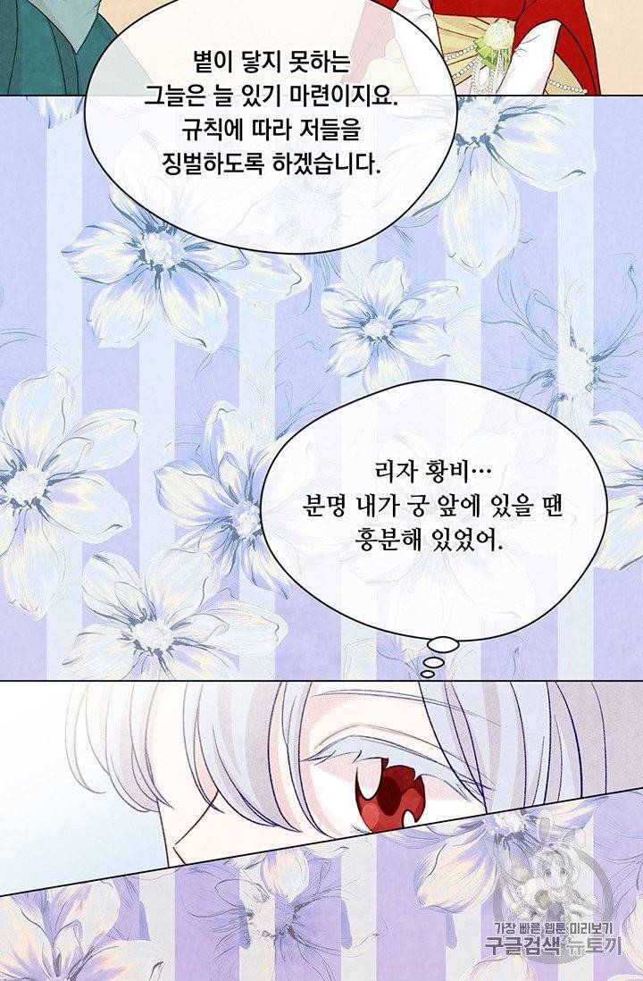 아이리스 - 스마트폰을 든 레이디 87화 58