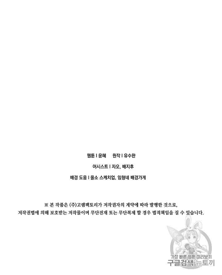 아이리스 - 스마트폰을 든 레이디 87화 60