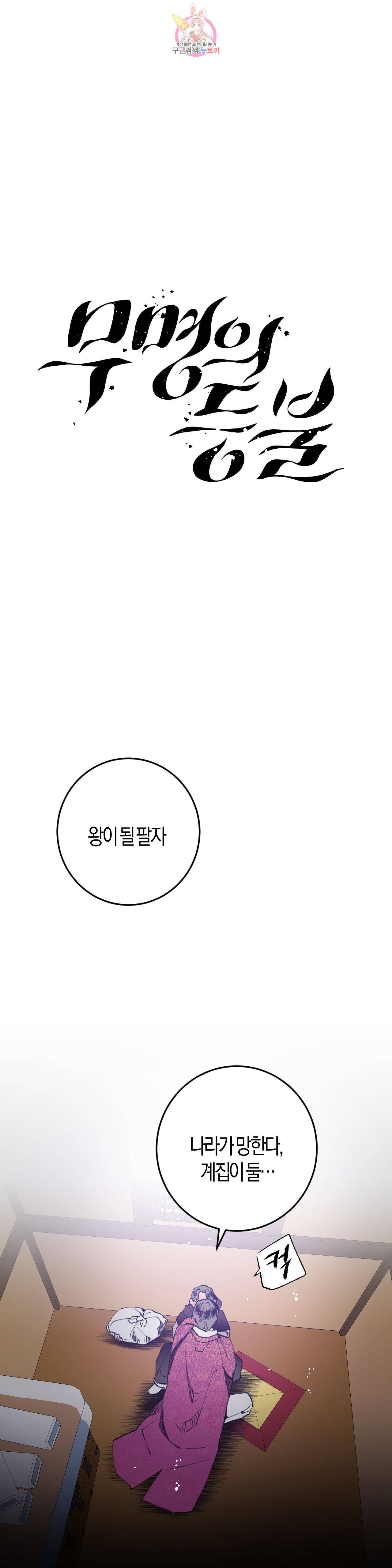 무명의 등불 11화 1