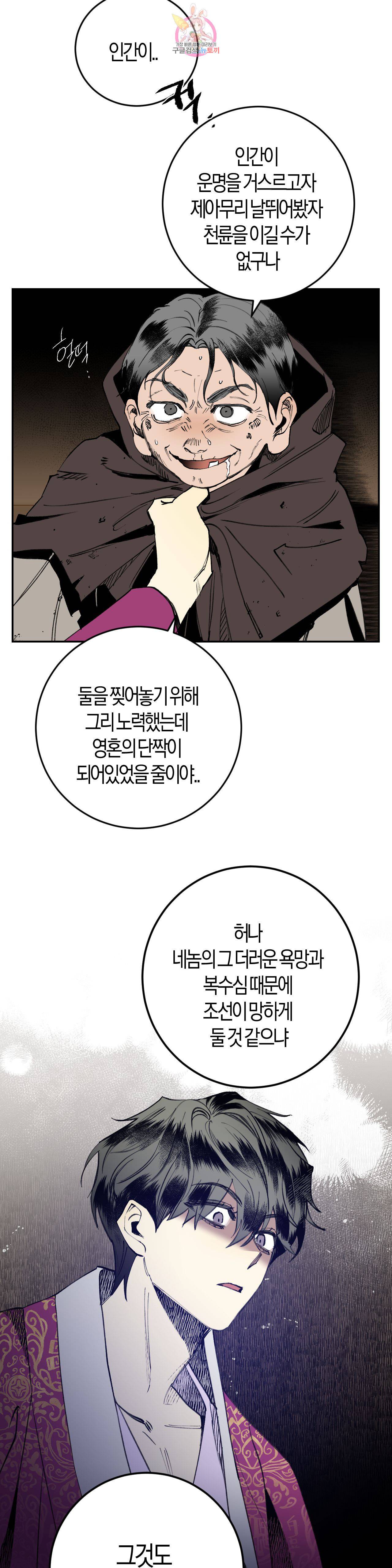 무명의 등불 11화 3