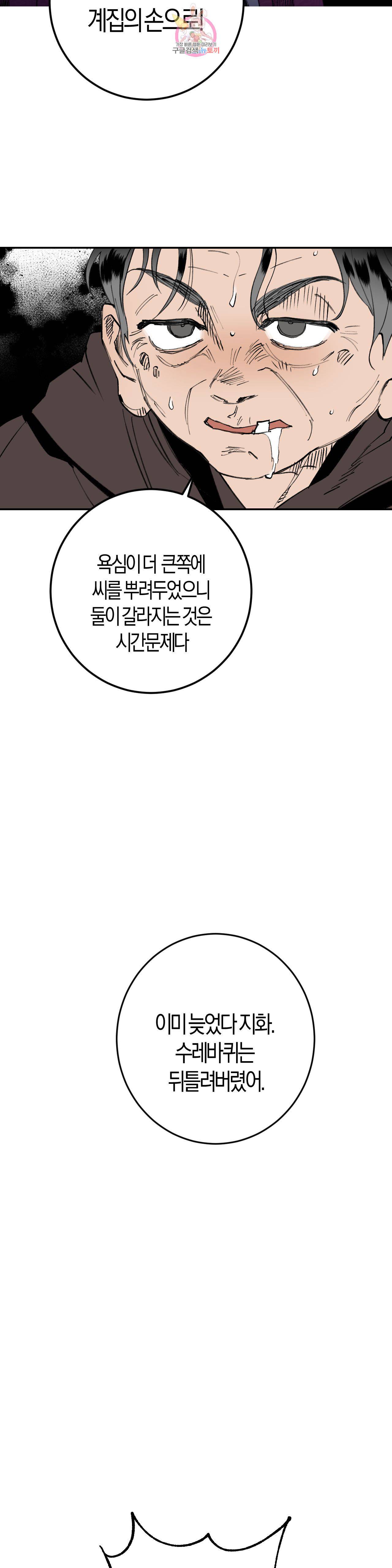 무명의 등불 11화 4