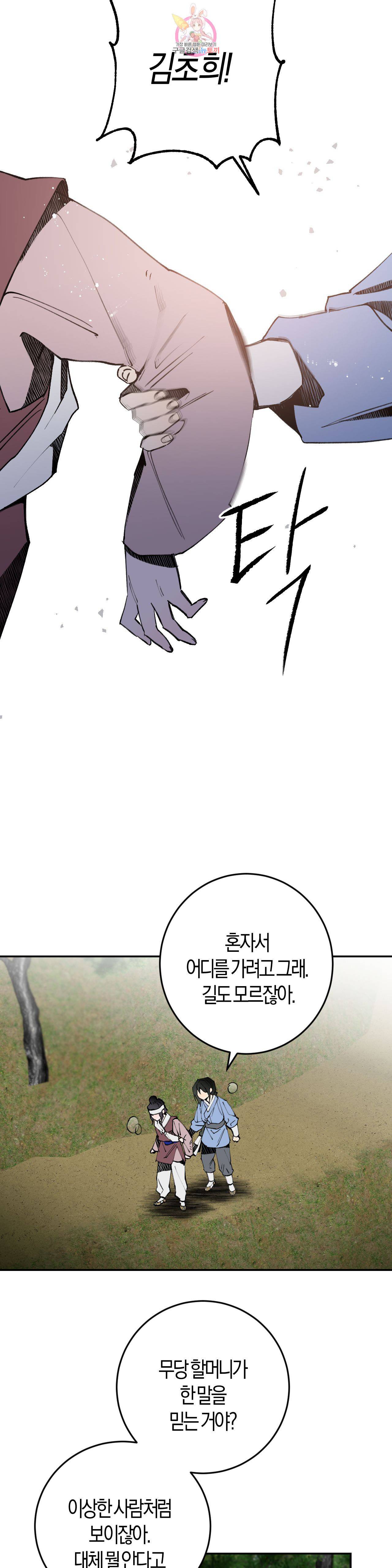 무명의 등불 11화 5