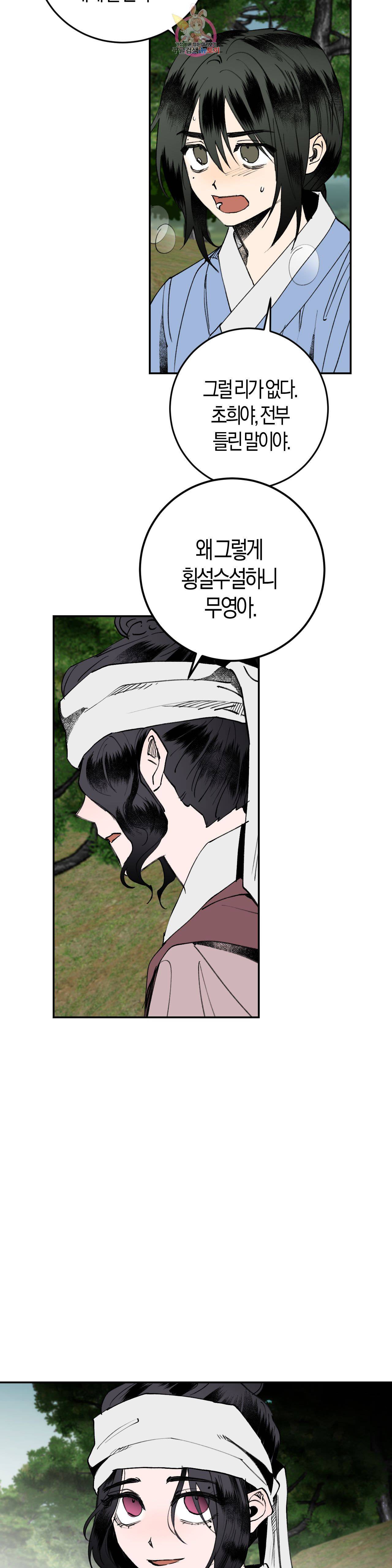 무명의 등불 11화 6
