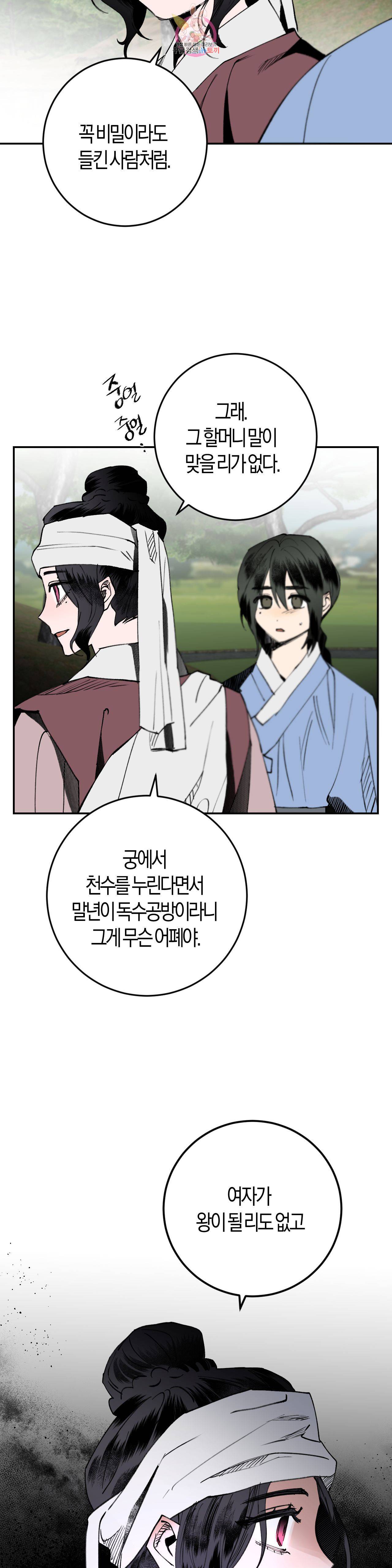 무명의 등불 11화 7
