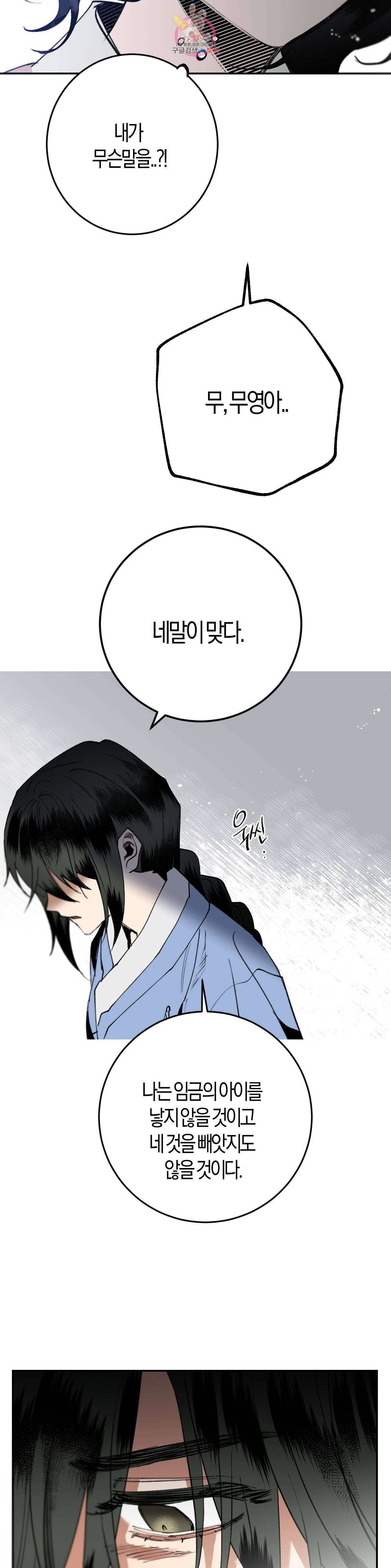 무명의 등불 11화 9