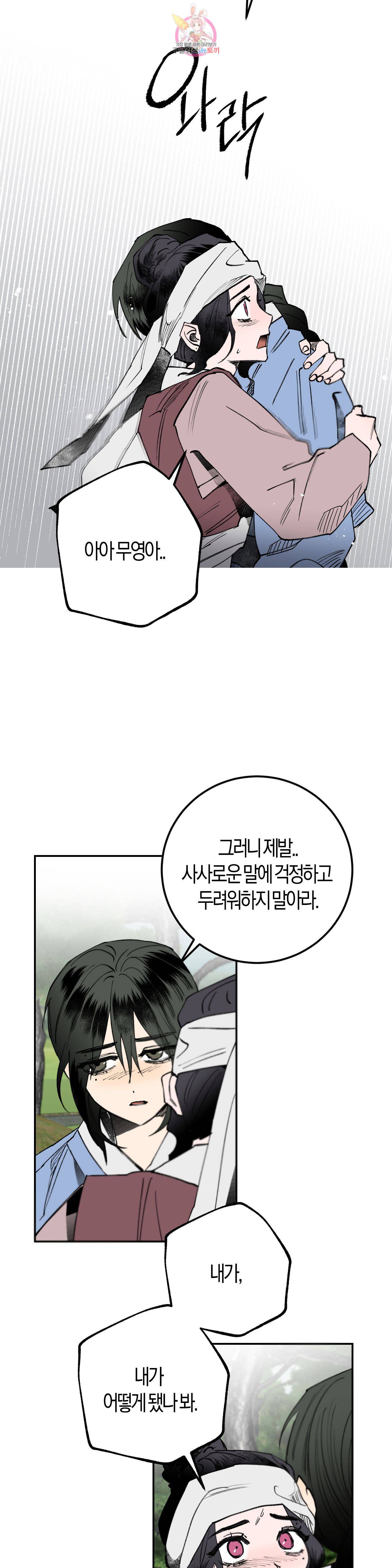 무명의 등불 11화 11
