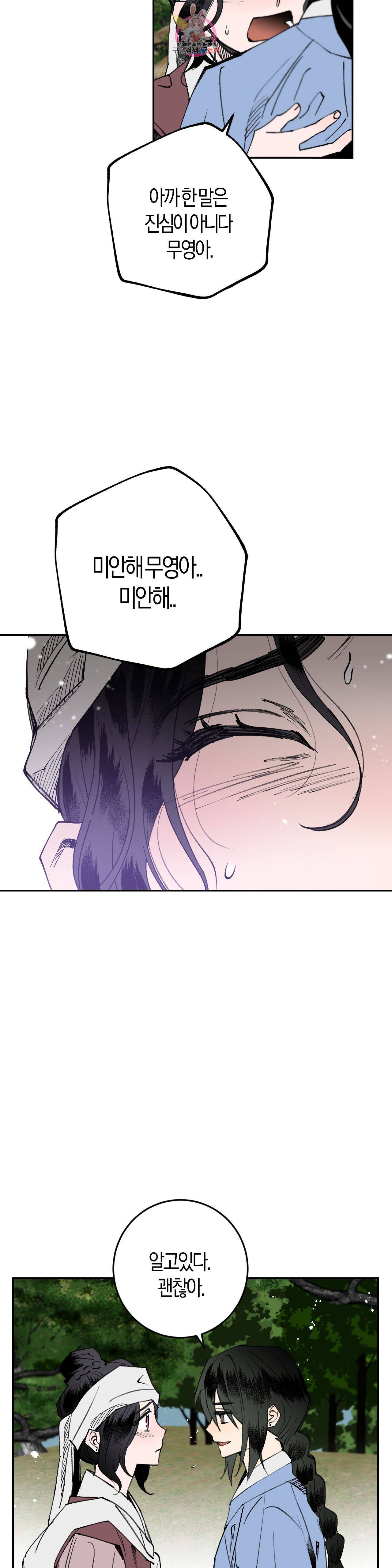 무명의 등불 11화 12