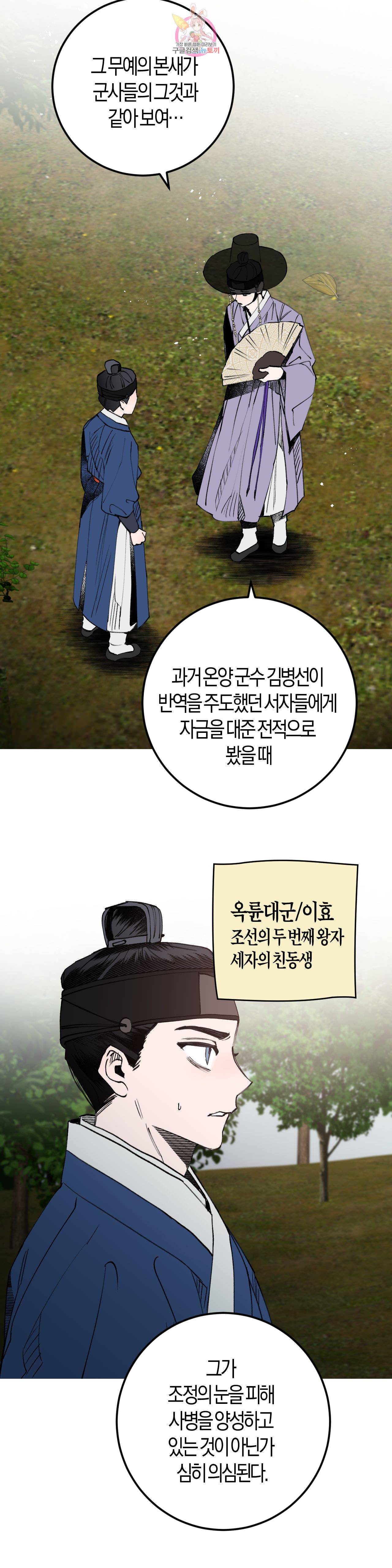 무명의 등불 11화 19