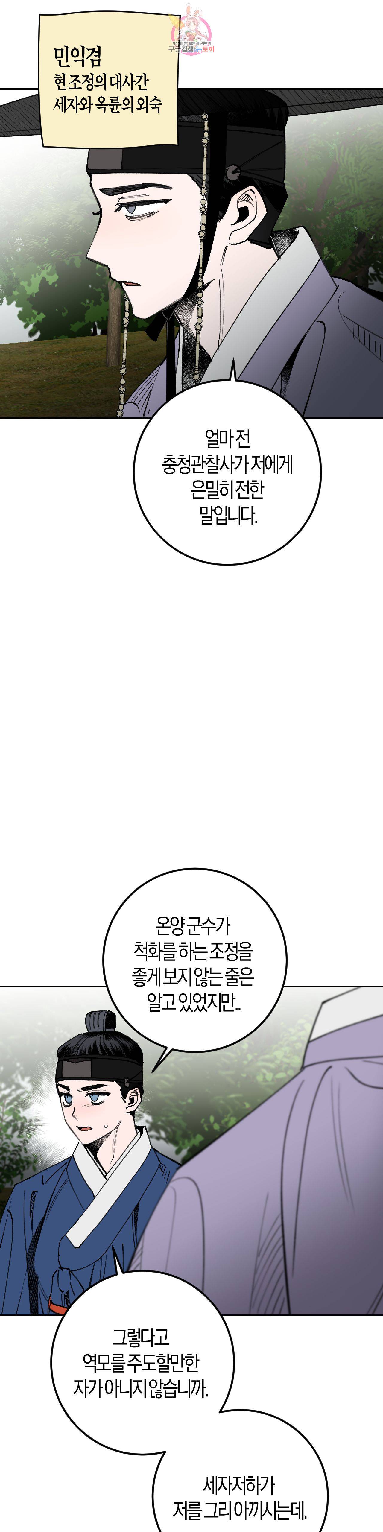 무명의 등불 11화 20