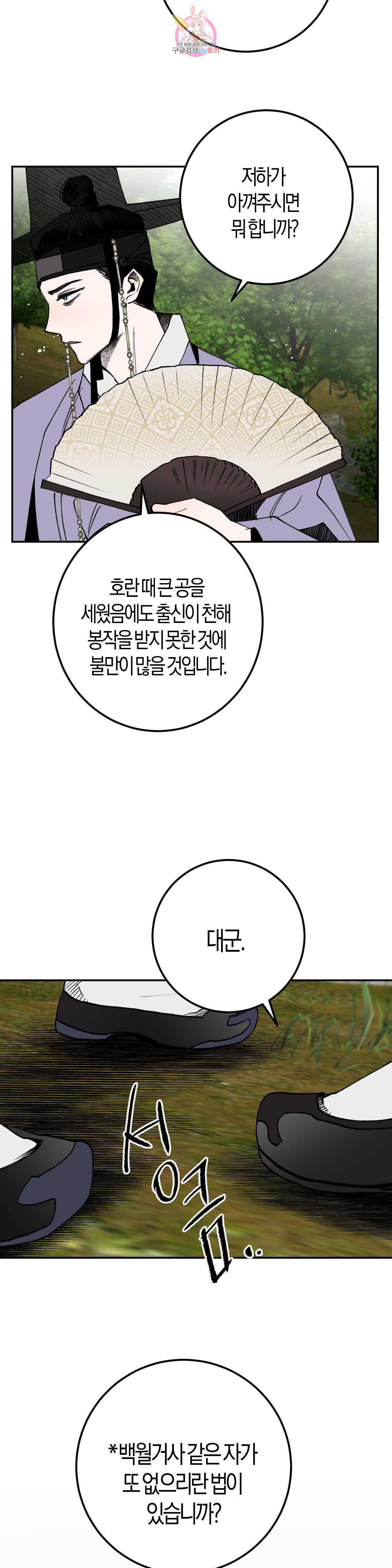 무명의 등불 11화 21