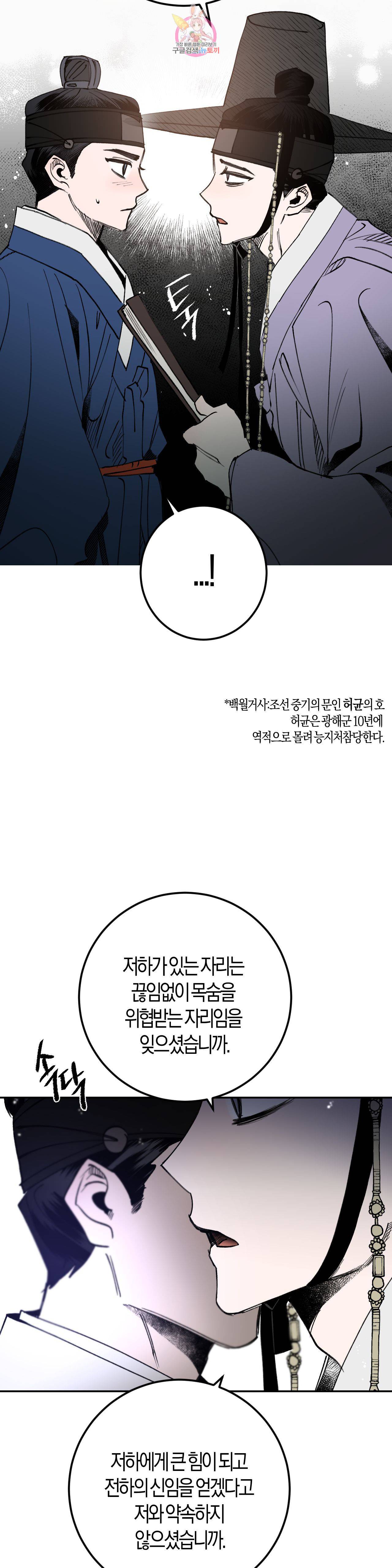 무명의 등불 11화 22