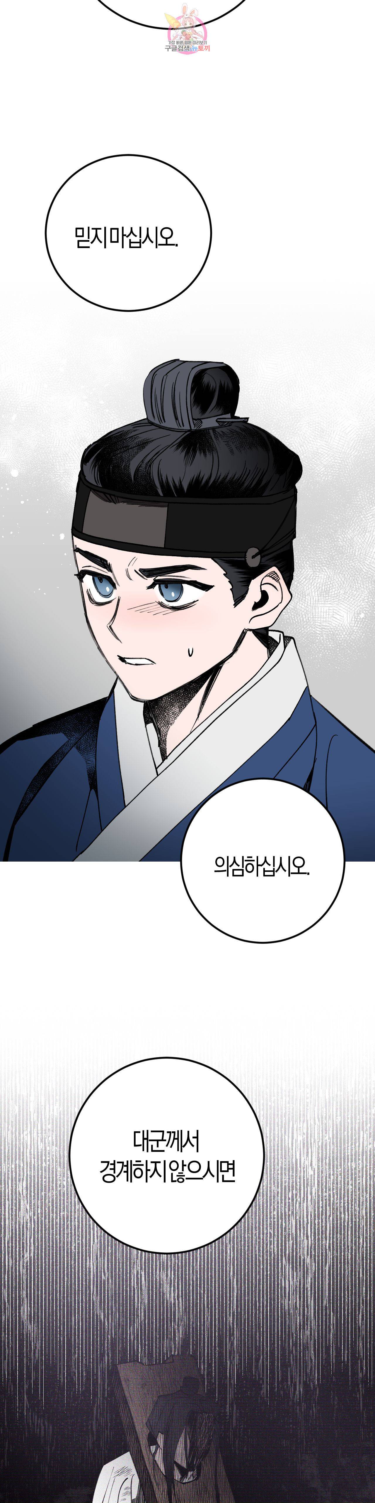 무명의 등불 11화 23