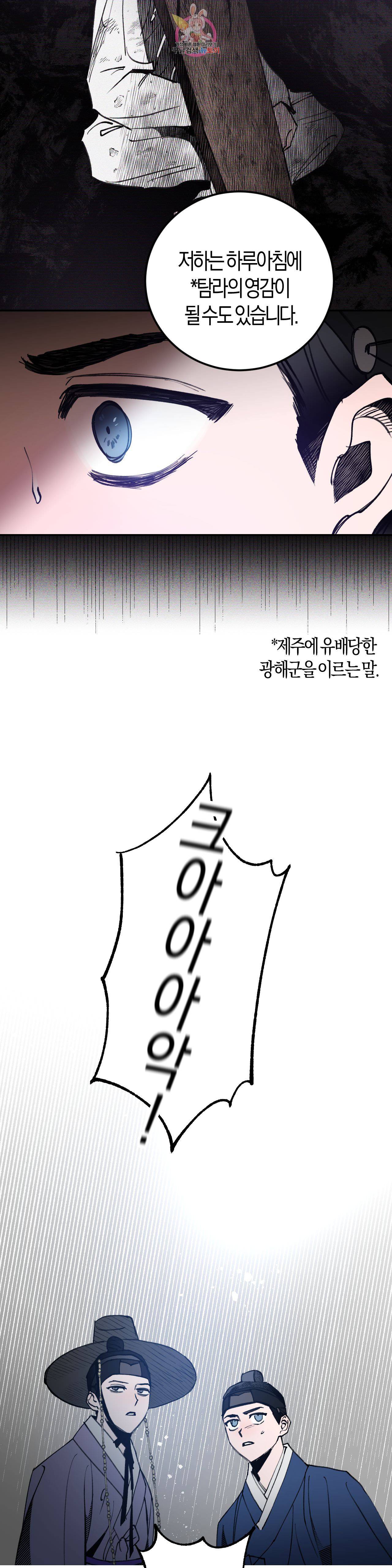 무명의 등불 11화 24