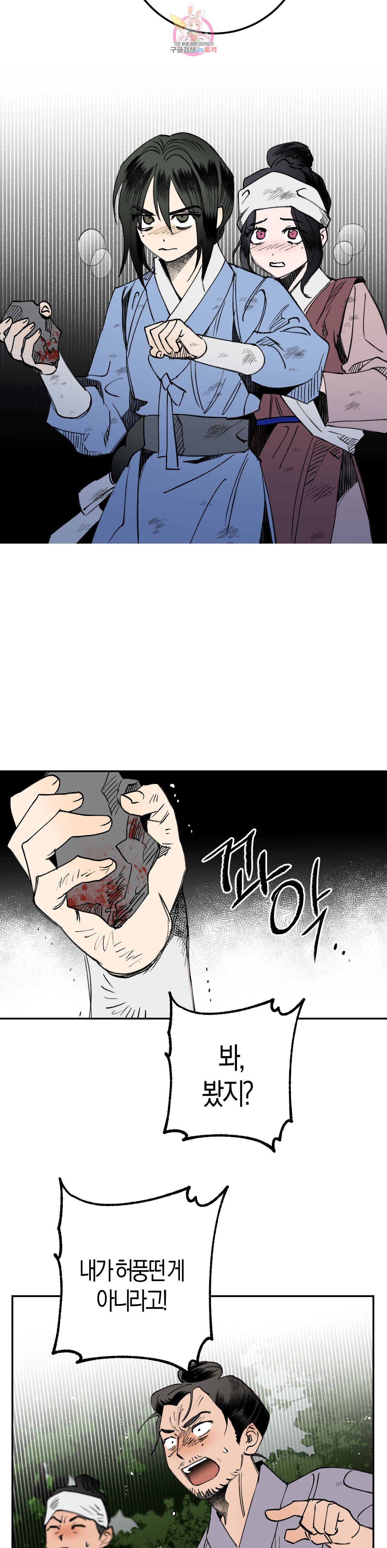 무명의 등불 11화 26