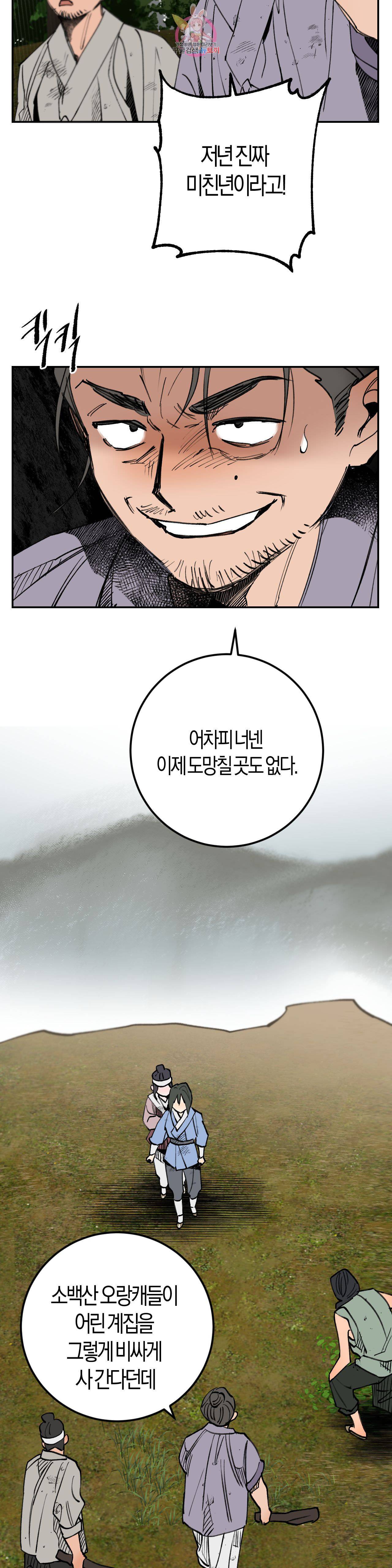 무명의 등불 11화 27