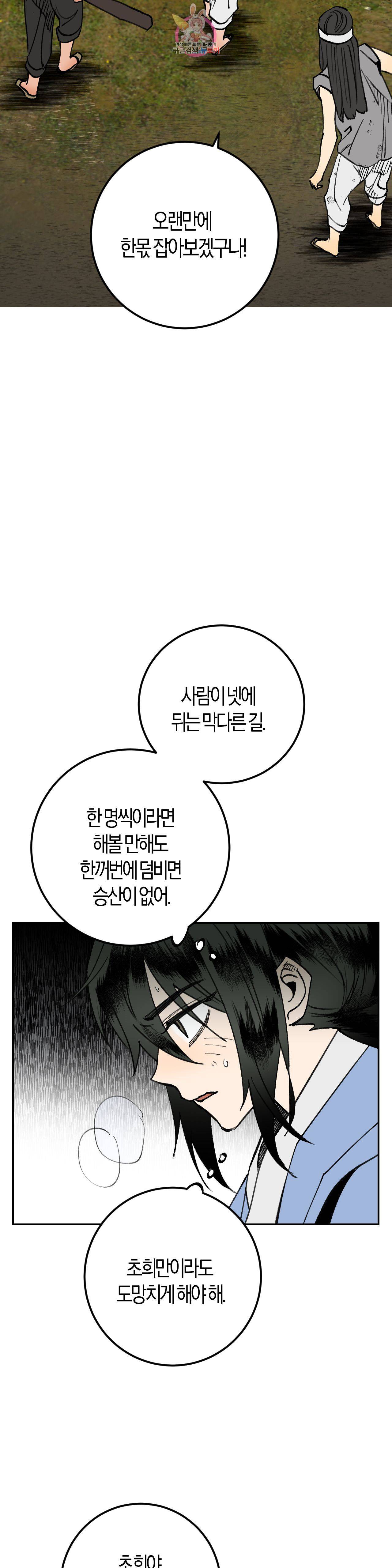 무명의 등불 11화 28