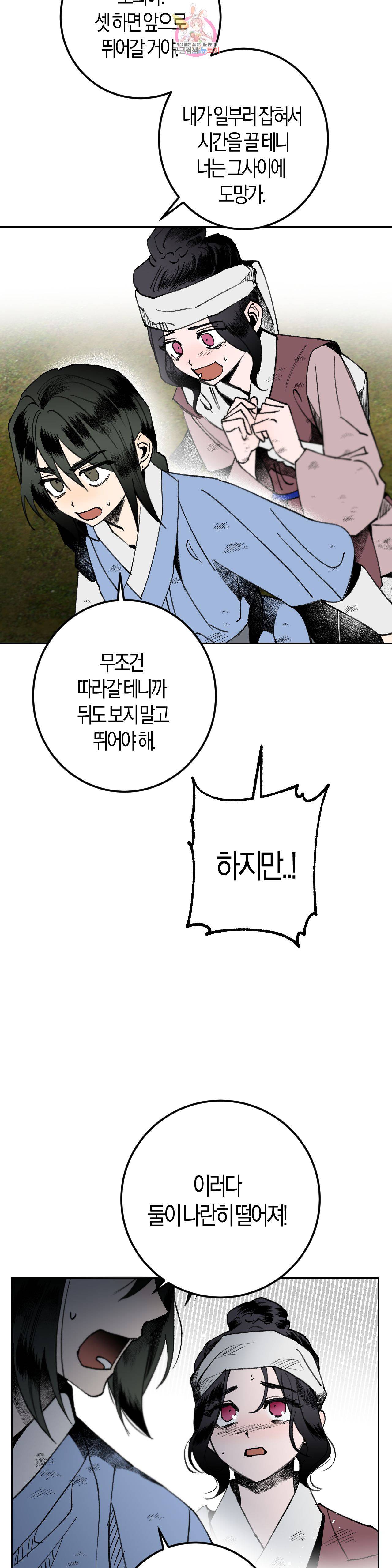 무명의 등불 11화 29