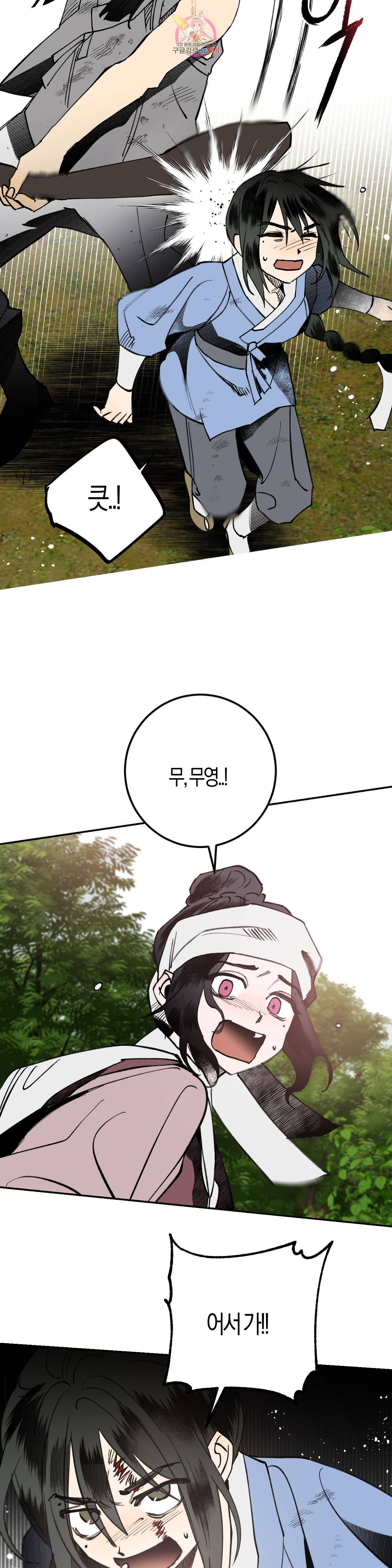 무명의 등불 11화 33