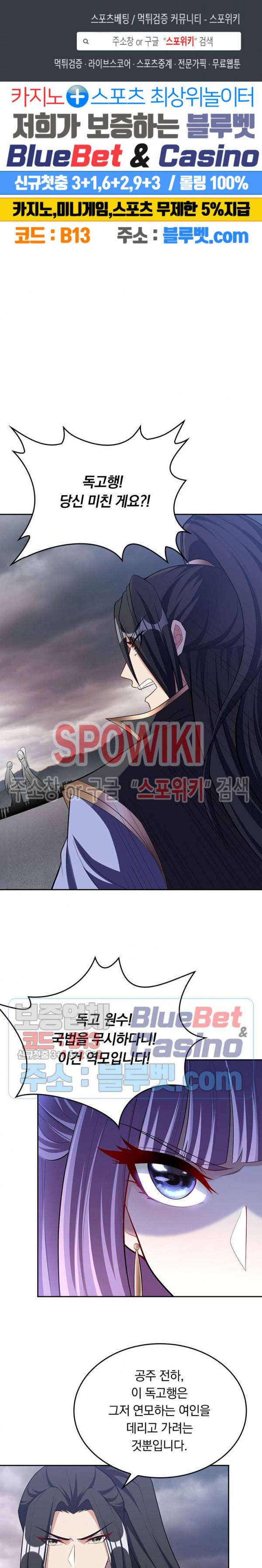 왕이 돌아왔도다 88화 1